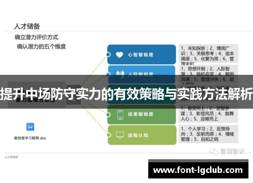 提升中场防守实力的有效策略与实践方法解析